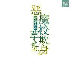 作业机器人救援
